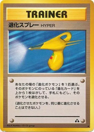Japanese Crossing the Ruins Hyper Devolution Spray Pokémon card